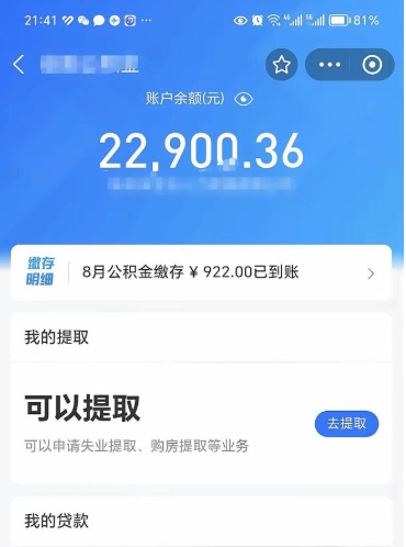 茌平住房公积金如何支取（2021住房公积金怎么取）